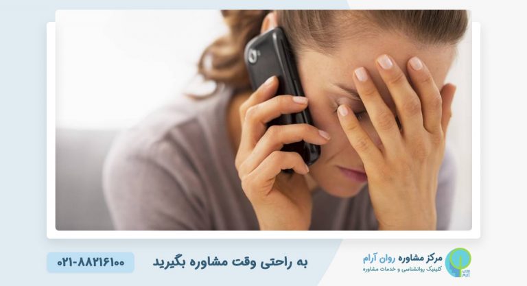 مشاوره تلفنی و آنلاین روانشناسی با بهترین متخصصین
