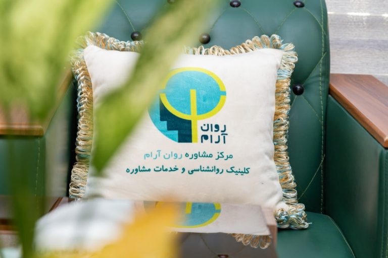 فضای کلینیک روان آرام — تصویر ۱۷