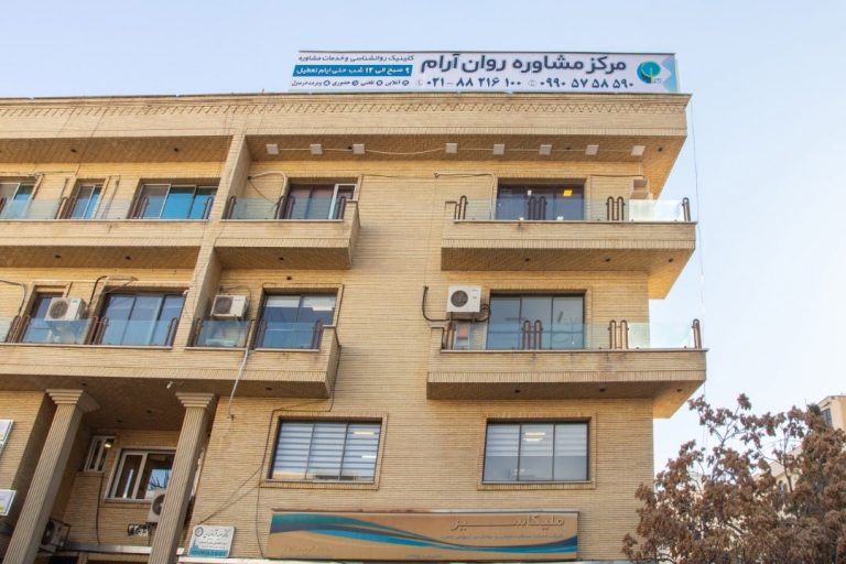 فضای کلینیک روان آرام — تصویر ۱۸