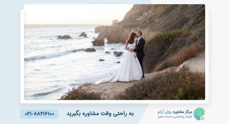 گذشته همسر چقدر اهمیت دارد؟