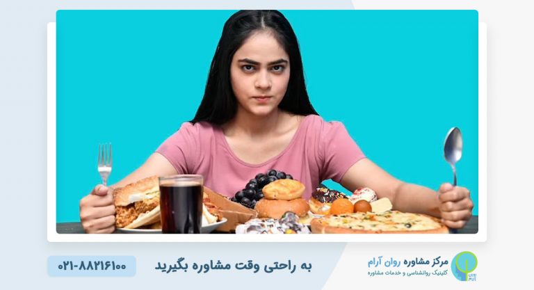 اختلال خوردن: درمان، معرفی و راه حل