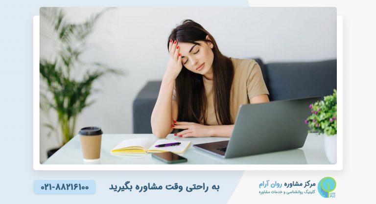 مشاوره استرس