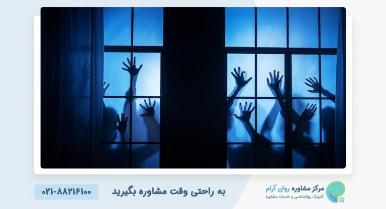 مشاوره ترس از تاریکی