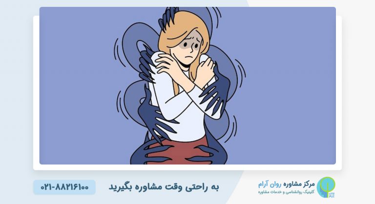 مشاوره و روانشناس اضطراب