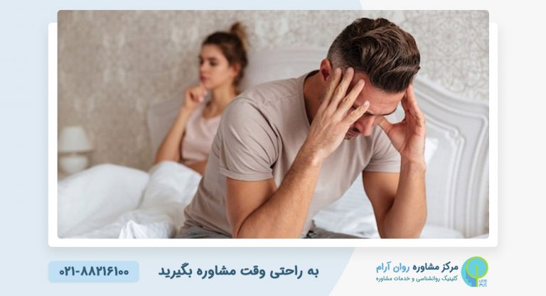 درمان اختلال نعوظ روانی