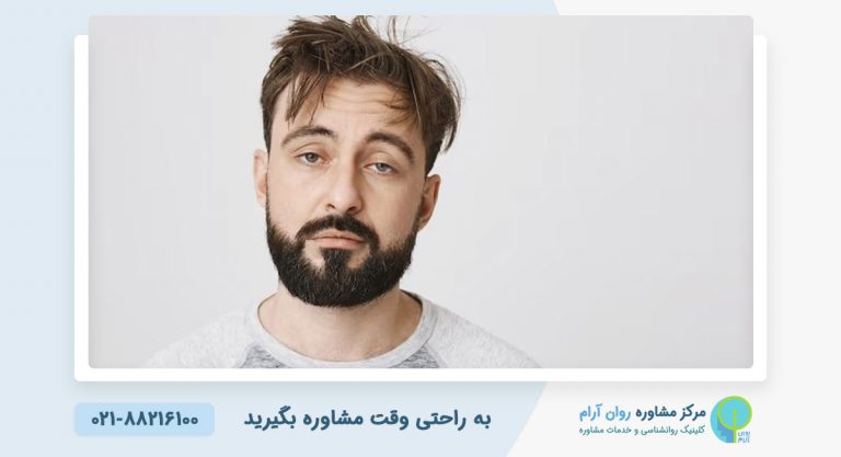 روانشناسی مشکلات زندگی