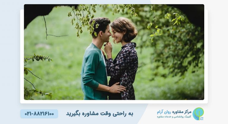مشاوره رفتار با همسر