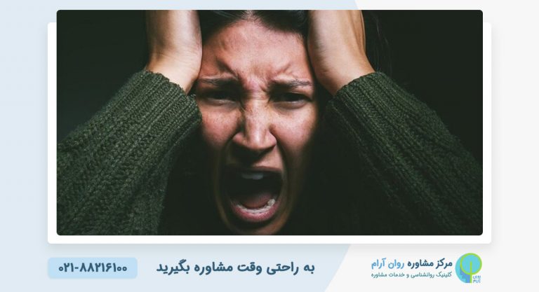 مشاوره روانشناسی پانیک (حمله عصبی)