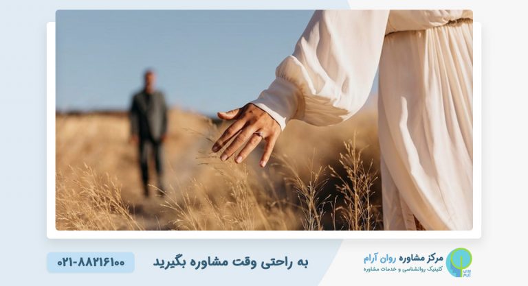 مشاوره ازدواج با مرد مطلقه