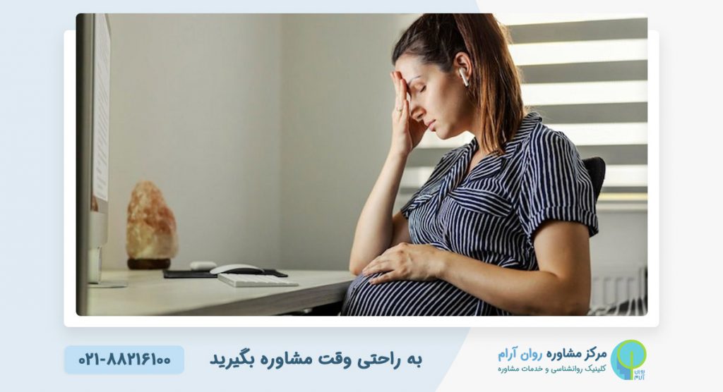 اضطراب دوران بارداری 1 اضطراب دوران بارداری