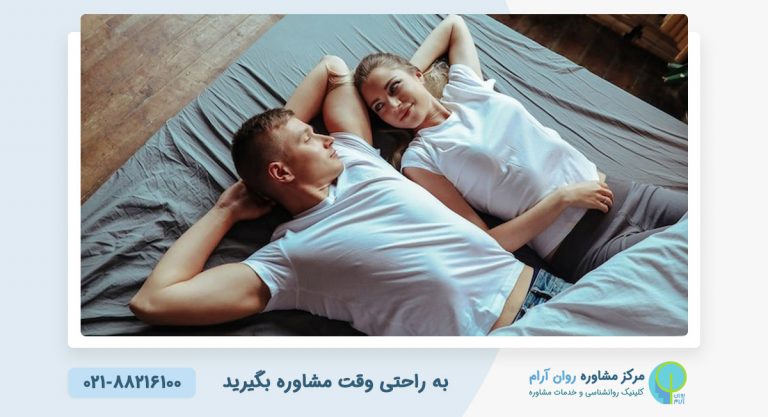اولین رابطه جنسی (+ 11 توصیه مهم روانشناسان)