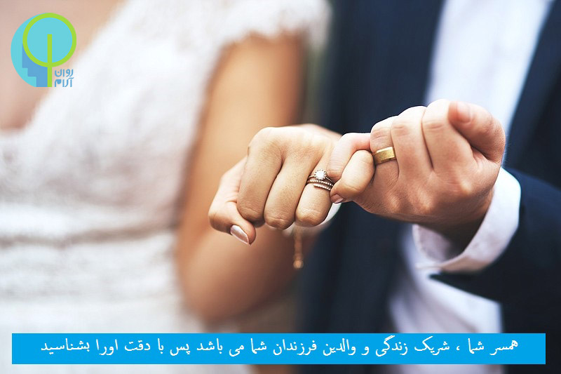 آشنایی قبل از ازدواج