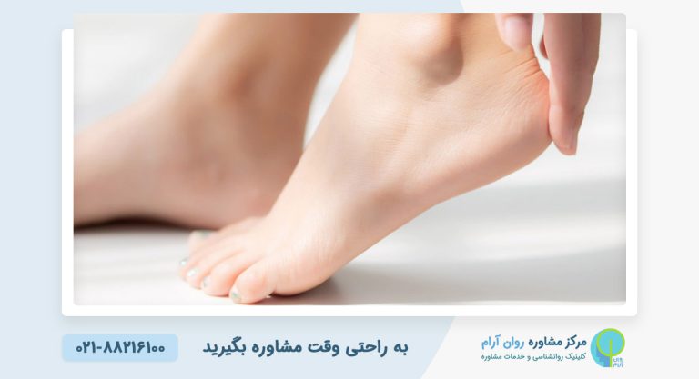 درمان فوت فتیش به چه صورت است؟