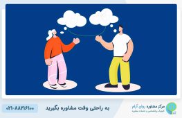 شغل مناسب افراد بیش فعال