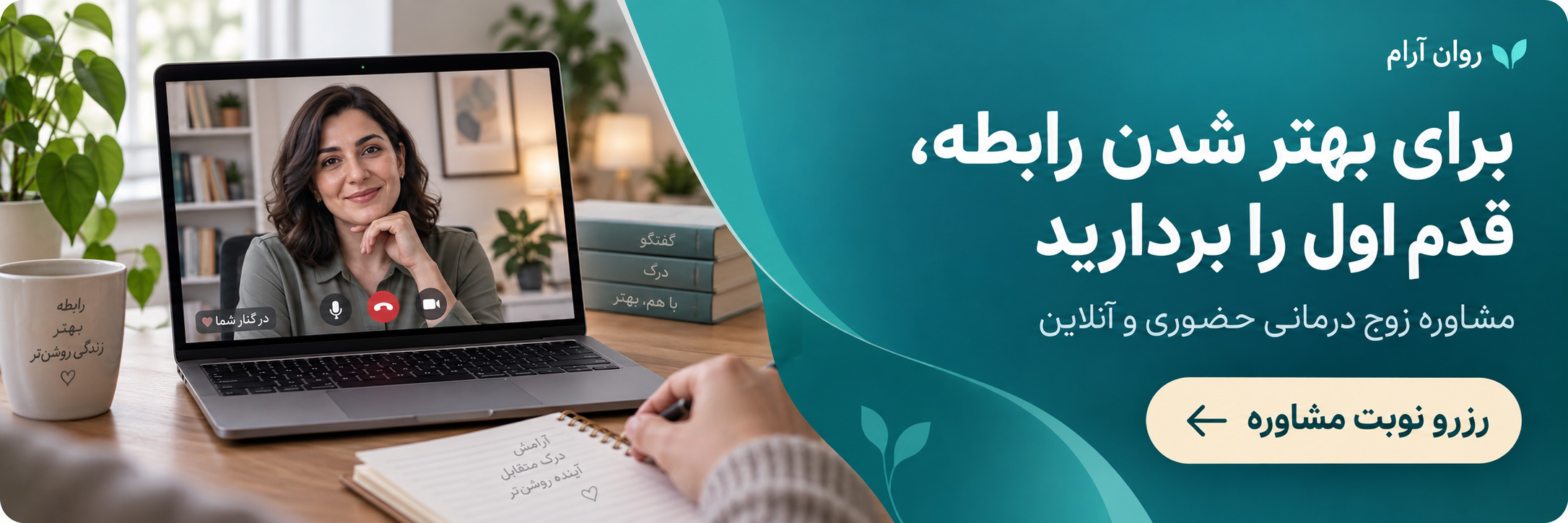 رزرو نوبت زوج درمانی