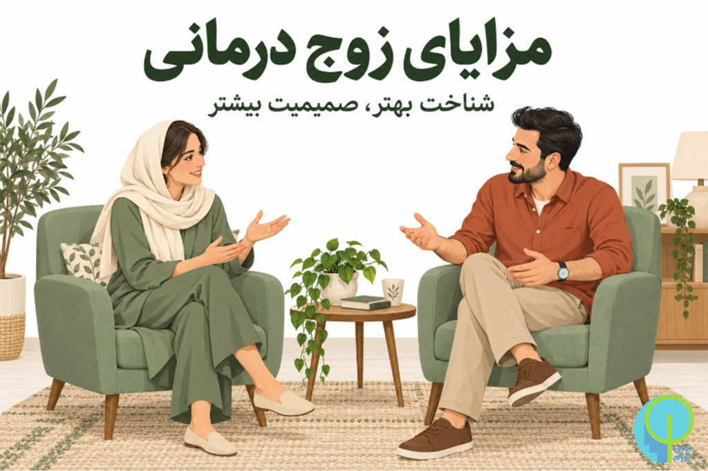 مشاوره زوج درمانی 31 مزایای زوج درمانی
