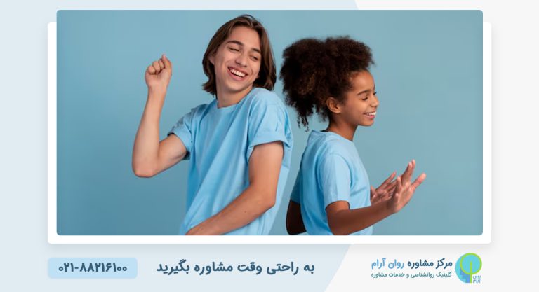 رابطه دختر و پسر نوجوان از نظر روانشناسی