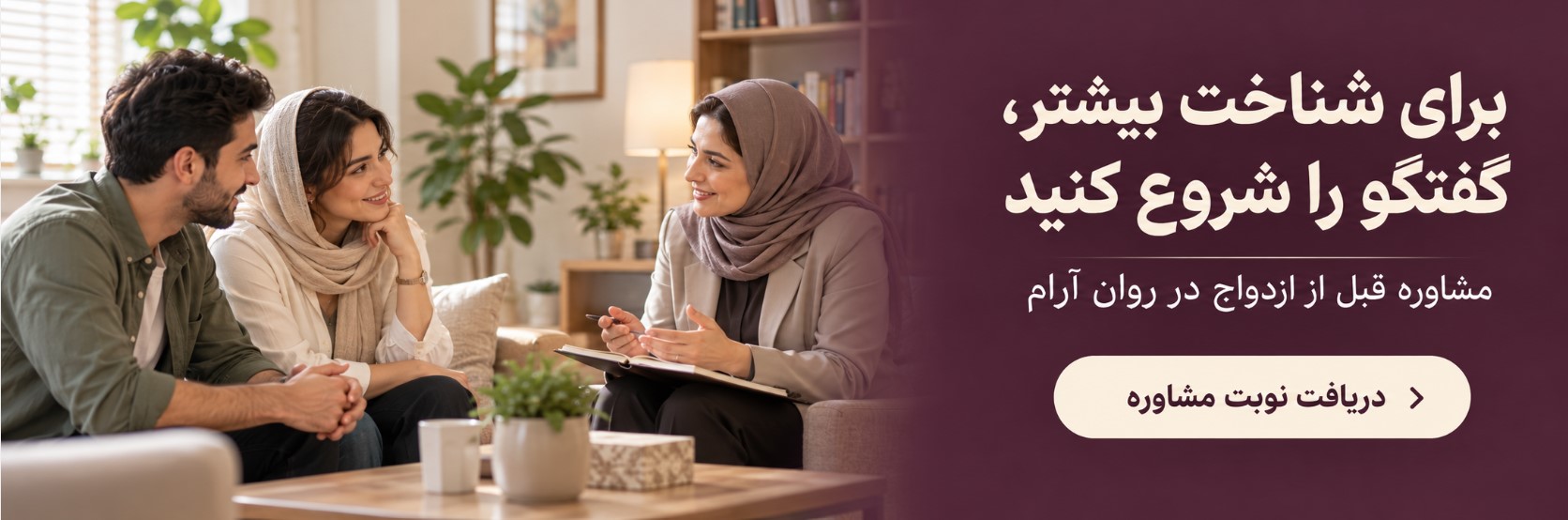 گفتگو با مشاور روان ارام