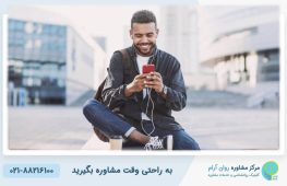 روانشناسی روابط آنلاین 5 روانشناسی روابط آنلاین