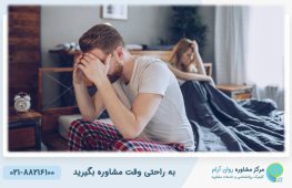 تأثیر استرس و اضطراب بر عملکرد جنسی 7 تأثیر استرس و اضطراب بر عملکرد جنسی