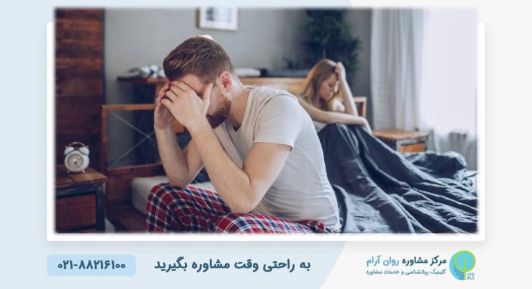 تأثیر استرس و اضطراب بر عملکرد جنسی