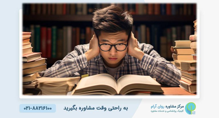 چگونه با کمک روانشناس تحصیلی اضطراب امتحان را کاهش دهیم؟