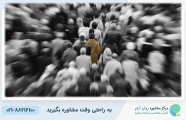 طرحواره نقص و شرم : چرا همیشه احساس بیارزشی داریم؟ 4 طرحواره نقص