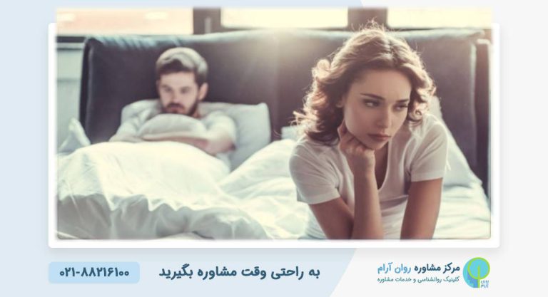 وسواس و روابط جنسی : چگونه اختلال وسواس فکری بر روابط جنسی تأثیر می‌گذارد؟