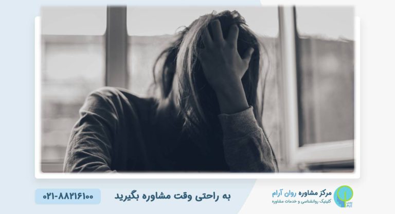 اختلال جنسی در زنان | درمان کاهش میل جنسی و مشکلات زناشویی با مشاوره تخصصی