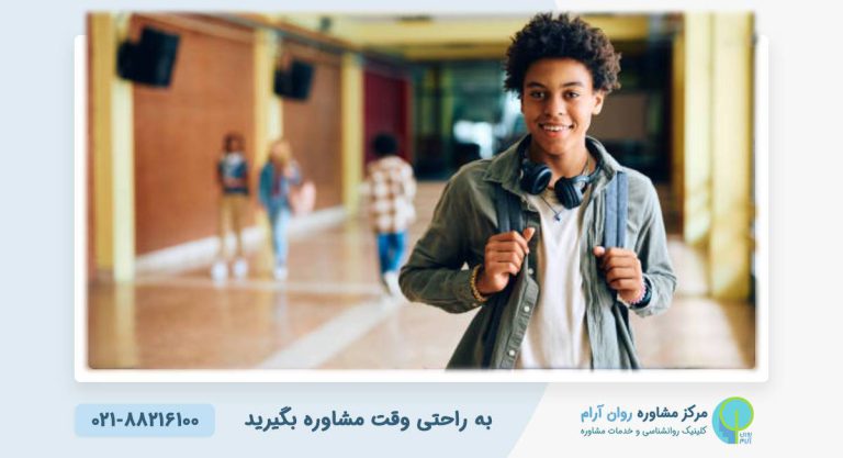 تقویت عزت نفس نوجوانان | درمان اعتماد به نفس پایین با کمک روانشناس نوجوان