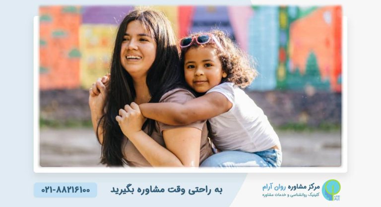 چگونه مشاوره کودکان مهاجرت کرده در سازگاری با محیط جدید مؤثر است؟ | کلینیک روانشناسی روان آرام
