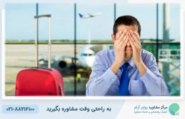 تنهایی مهاجر