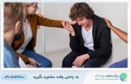 مشاوره بحران برای عبور از طلاق و فقدان | کلینیک روانشناسی روان آرام 6 مشاوره بحران