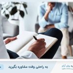 روانکاوی چه تفاوتی با روان‌درمانی دارد؟ مقایسه کامل با نظر بهترین روانکاو در کلینیک روانشناسی روان آرام