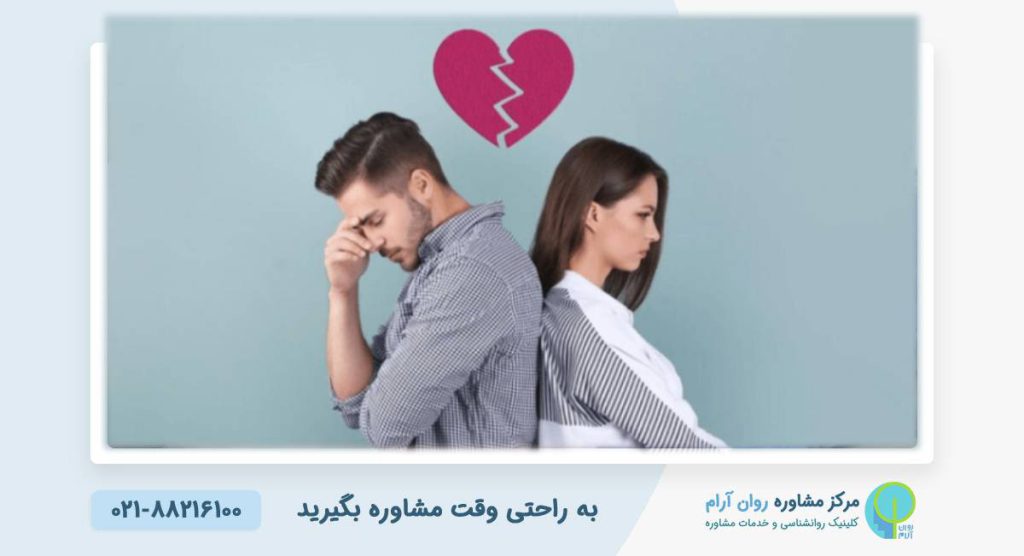 نشانههای پنهان خیانت و بازسازی رابطه زناشویی ناسالم | کلینیک روانشناسی روان آرام 1 نشانههای پنهان خیانت و بازسازی رابطه زناشویی ناسالم | کلینیک روانشناسی روان آرام