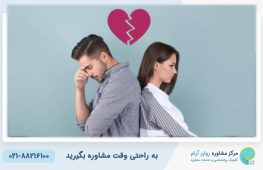 رابطه زناشویی ناسالم