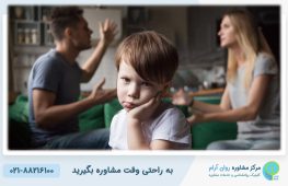 اختلاف تربیتی پدر و مادر