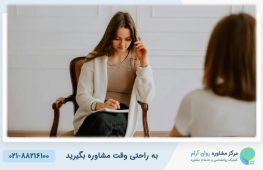 بهترین تراپیست برای درمان اضطراب