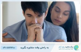 ترمیم رابطه بعد از خیانت