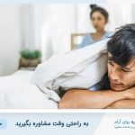 درمان استرس و رابطه جنسی و 9 نشانه‌ پنهان خیانت در رابطه + روش تشخیص