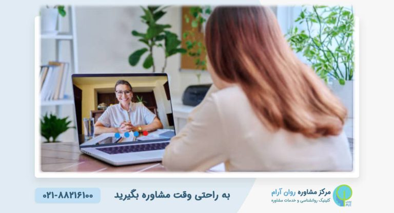 مشکلات روانی شایع ایرانیان خارج کشور | مشاوره آنلاین خارج کشور | روان آرام