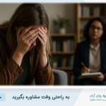 چرا مهاجرت حتی موفق ها را افسرده می کند؟ | درمان افسردگی مهاجرت | کلینیک روانشناسی روان آرام