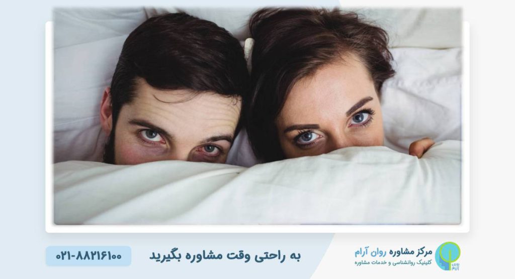 نقش باورهای غلط جنسی در نارضایتی زناشویی | مشاوره جنسی تخصصی 1 نقش باورهای غلط جنسی در نارضایتی زناشویی | مشاوره جنسی تخصصی